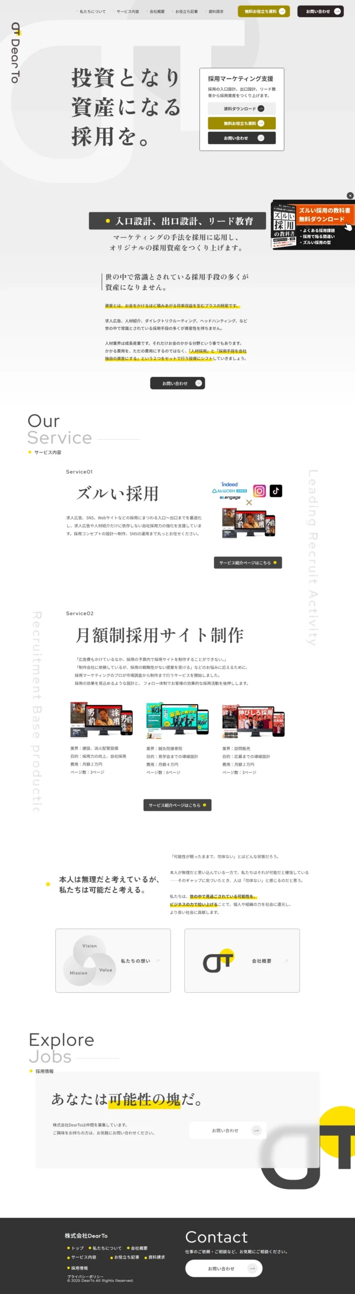 株式会社DearTo コーポレートサイト制作 