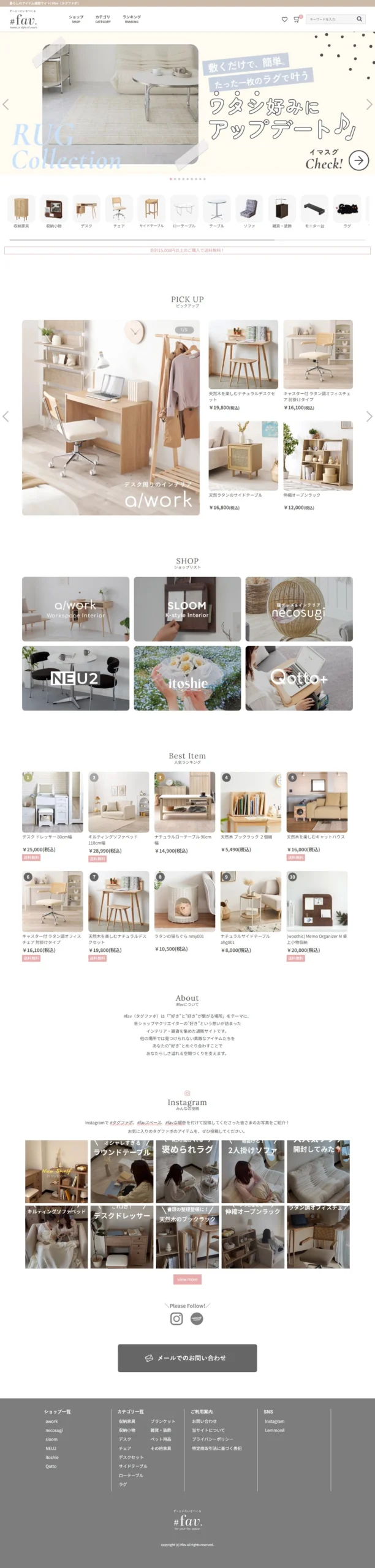 オンラインショップ「#fav」ECサイト立ち上げ・制作