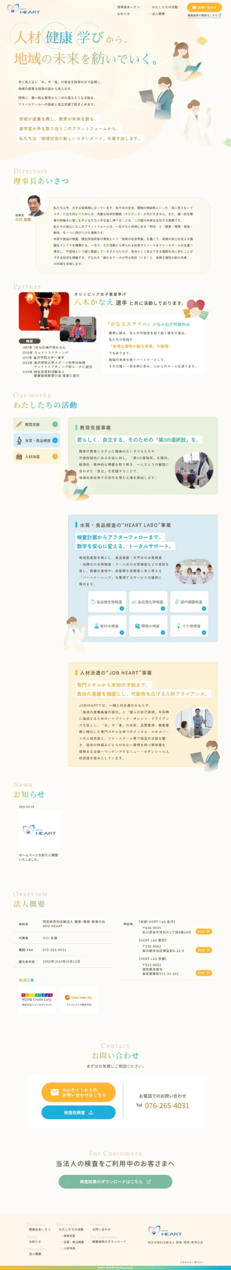 NPO法人HEART コーポレートサイト制作