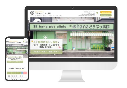 ポートフォリオ_hana動物病院