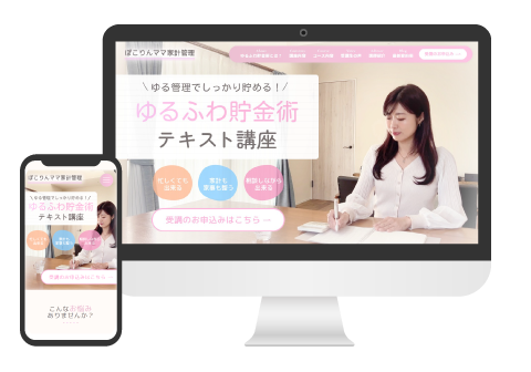 ポートフォリオ_ぽこりんママ